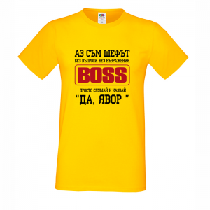 "Аз съм шефът - Явор"