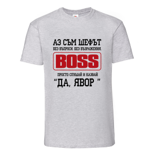 "Аз съм шефът - Явор"