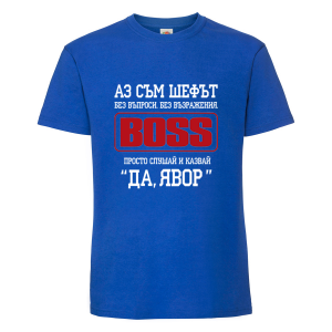 "Аз съм шефът - Явор"