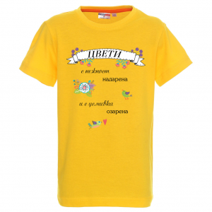 "Цвети - с нежност надарена"