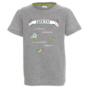 "Цвети - с нежност надарена"