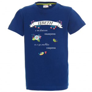 "Цвети - с нежност надарена"