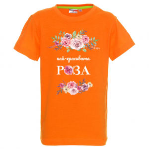 "Най-красивата роза"