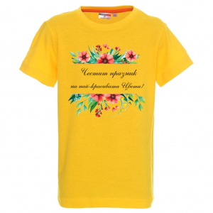 "Честит празник на най-красивата Цвети"