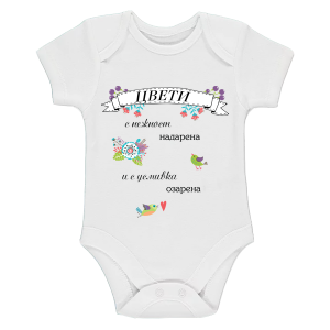 "Цвети - с нежност надарена"