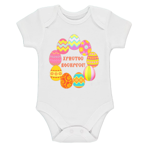 Бебешко боди - "Христос Воскресе"