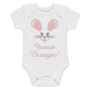 Великденско бебешко боди