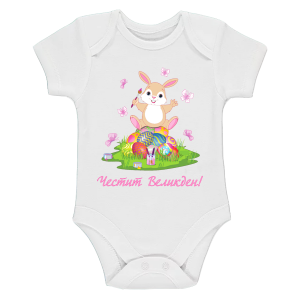 Бебешко великденско боди със заек