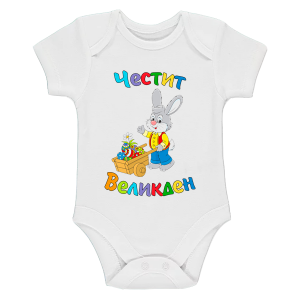 Бебешко боди с великденски елемент