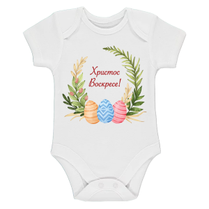 Бебешко боди с великденски венец