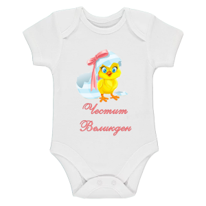 Бебешко боди с мотив за Великден