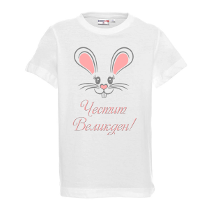 Бяла тениска - "Честит Великден"