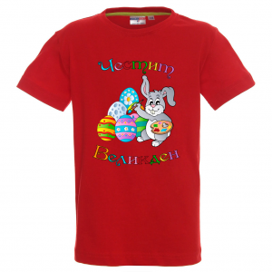 Цветна тениска - Честит Великден