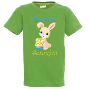 Цветна тениска - "Честит Великден"