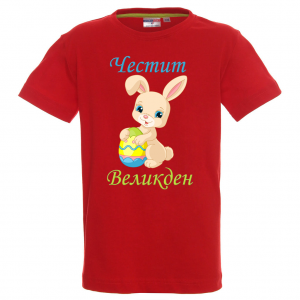 Цветна тениска - "Честит Великден"