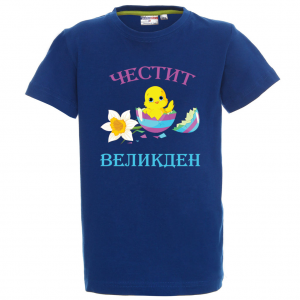 Цветна тениска - Честит Великден