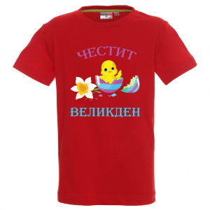 Цветна тениска - Честит Великден