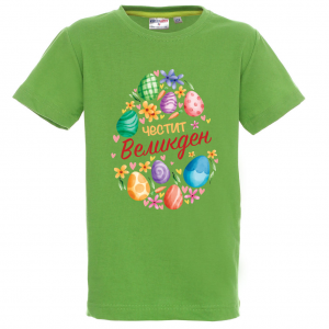 Цветна тениска - Честит Великден