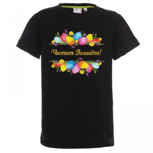 Цветна тениска - Честит Великден