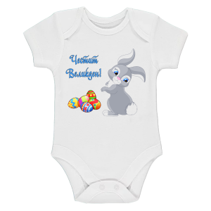 Бебешко боди с щампа за Великден