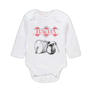 Бебешко боди с гайди за васильовден