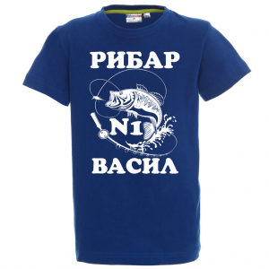 Тениска за васильовден- Рибар номер едно