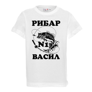 Тениска за васильовден- Рибар номер едно