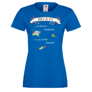 Тениска с надпис - с нежност надарена