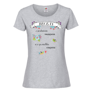 Тениска с надпис - с нежност надарена