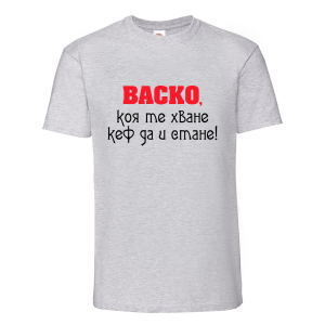 Тениска снадпис Коя те хване..