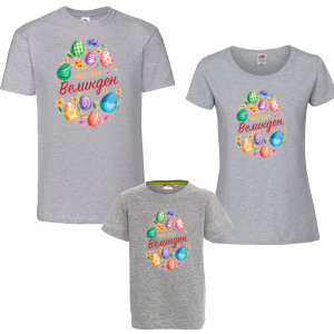 Семеен комплект с щампа- Великденско яйце