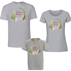 Семеен комплект с надпис- Христос Воскресе