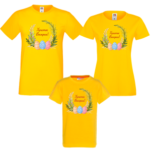 Семеен комплект с надпис- Христос Воскресе