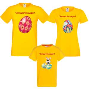 Семеен комплект с щампа- Яйца за Великден