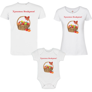 Семеен комплект с боди с великденска кошница