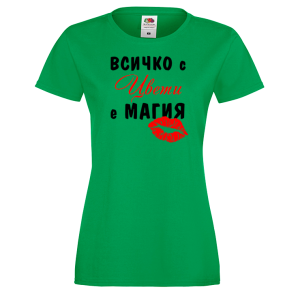 Тениска с надпис- Всичко с Цвети е магия