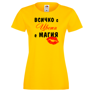 Тениска с надпис- Всичко с Цвети е магия
