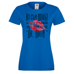 Тениска с надпис - Аз съм шефът