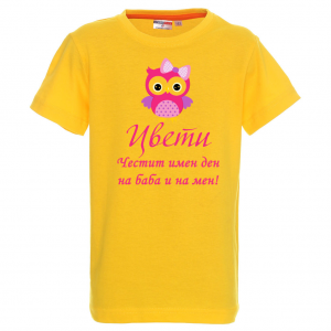 Тениска с надпис- Честит имен ден на баба и на мен