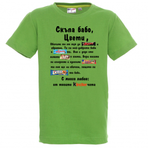 Тениска с надпис- Скъпа бабо