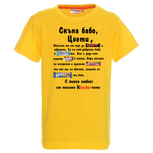 Тениска с надпис- Скъпа бабо