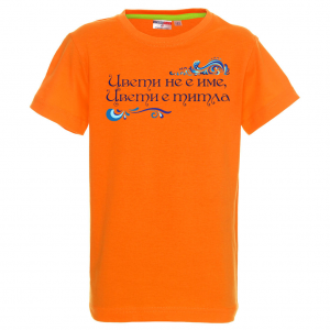 Тениска с надпис- Цвети е титла