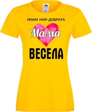 Тениска с надпис - Имам най-добрата мама