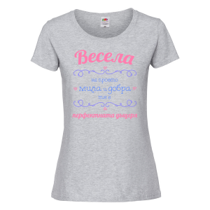 Тениска с надпис - Перфектната жена