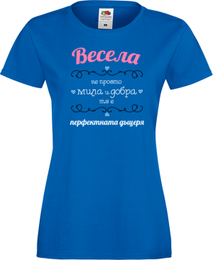 Тениска с надпис - Перфектната жена