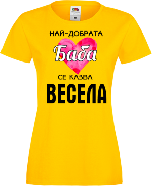 Тениска с надпис - Най-добрата баба