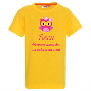 Тениска - Честит имен ден на баба и на мен