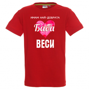 Тениска - Имам най-добрата баба