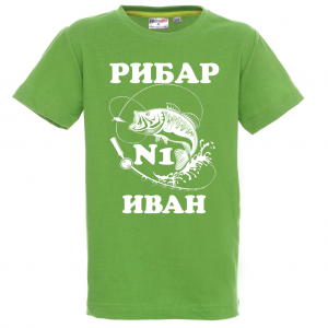 Тениска с надпис - Рибар Иван