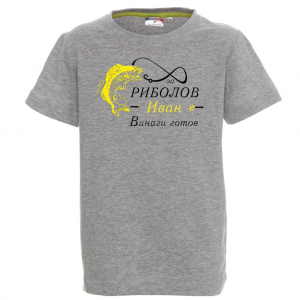 Тениска с надпис - За риболов винаги готов